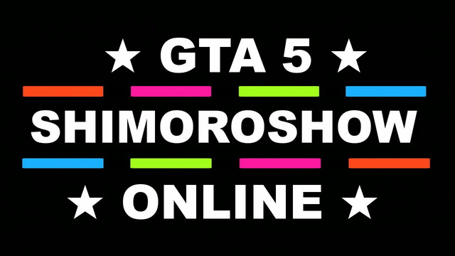 SHIMOROSHOW ◆ GTA 5 ◆ Online