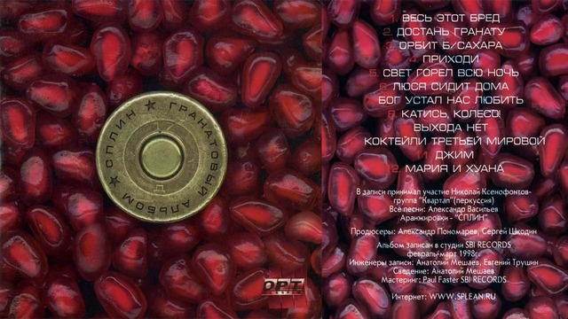 Сплин – Гранатовый альбом (720p, 1998)