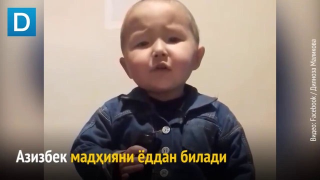 Uch yoshli bolakay O‘zbekiston madhiyasi va “O‘zbegim”ni sindirib qo‘ydi