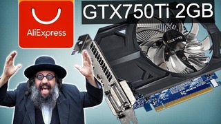 GTX750Ti 2GB за 2.930 рублей с Али от хитрого подписчика