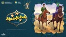 Мusofirbek (1 qism) Bolalik kunlarimda