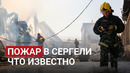 На складе в Сергели произошёл пожар