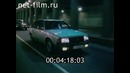 Советская реклама «Москвича 2141» для иностранцев, 1988 год (Часть II)