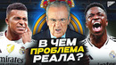 В ЧЕМ ПРОБЛЕМА РЕАЛ МАДРИД? @GOAL24