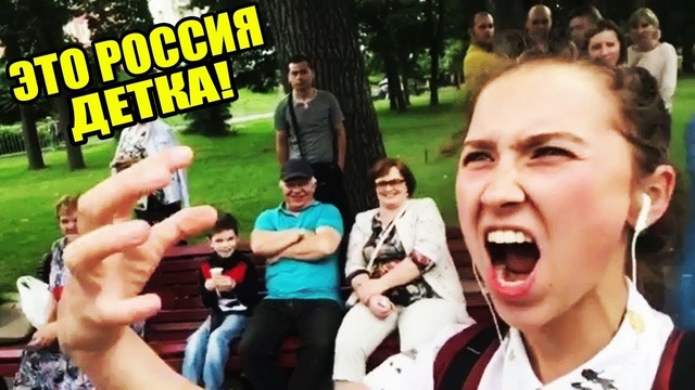 Это Россия, детка! Эту страну не победить – 3