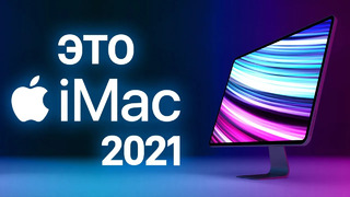 Новый iMac и все его оттенки, AR гарнитура Qualcomm, Летающий Сёрфинг и другие новости