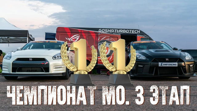 GoshaTurboTech. Очередная победа в двух классах! Чемпионат Московской области. 3 этап