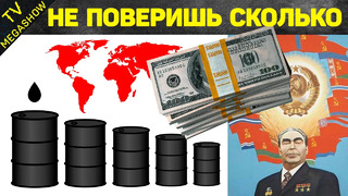 Сколько миллиардов долларов заработал СССР на нефтяном кризисе 1973 года