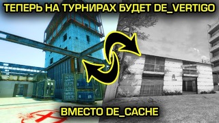 СРОЧНО – cache vertigo – новая карта в официальном МАППУЛЕ