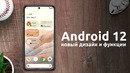 Это будет на one ui 4.0! новые функции и дизайн android 12