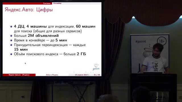 Вадим Цесько — Фреймворк Akka и его использование в Яндексе
