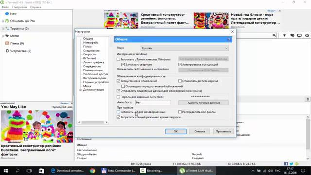 Где скачать и как установить µTorrent