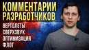 War Thunder. Комментарии разработчиков