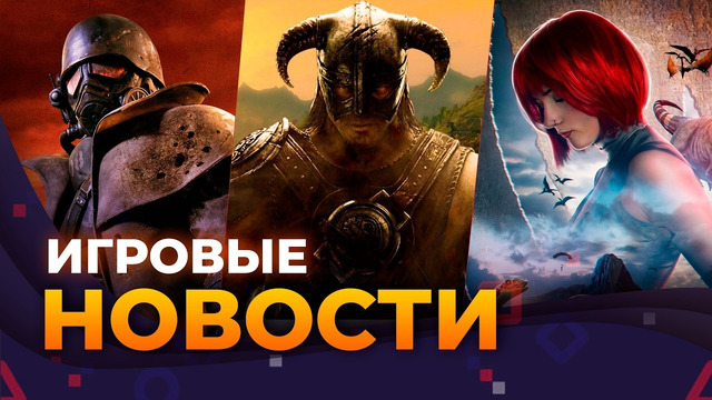 FAR CRY 7 // DINO CRISIS // РЕМЕЙК NEW VEGAS // ALIEN: ISOLATION 2 // TES 6 // ИГРОВЫЕ НОВОСТИ