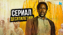 ИЗВНЕ: Все о самом обсуждаемом сериале 2026 года