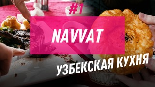 150 на двоих: Чайхана Navvat Lounge bar