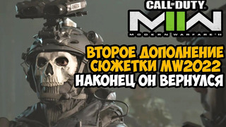 Вышло Второе Сюжетное Дополнение для Сюжетки Call of Duty Modern Warfare 2 (2022) – Атомград 2 Обзор