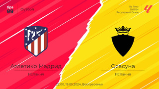 Атлетико Мадрид – Осасуна | Ла Лига 2023/24 | 37-й тур | Обзор матча