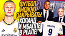 СРОЧНО! ТРАНСФЕРНОЕ ЧУДО РЕАЛ МАДРИДА! ГАЛАКТИКОС ВЕРНУЛОСЬ / Доза Футбола