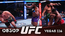 ОБЗОР UFC FN: Алджэмейн Стерлинг – Юссеф Залал | Маркус Бучеча, Раян Спэнн, Родолфо Виейра