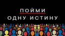 ТЫ – ЭТО НЕ ТЫ НАСТОЯЩИЙ