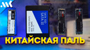 Фейк SSD с AliExpress. Как распознать подделку