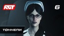 Прохождение The Evil Within 2 – Часть 6: Тоннели
