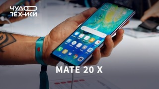 Huawei Mate 20 X — первый обзор