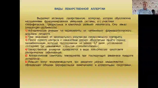 Аллергология. Лекарственная аллергия
