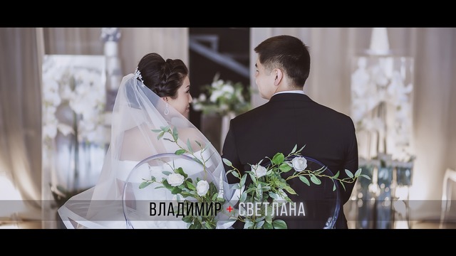 Свадьба Владимира и Светланы