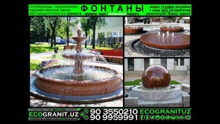 ФОНТАНЫ из гранита в Ташкенте и в вилояты с доставкой; www.EcoGranit.Uz