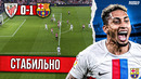 Тер Штеген скоро опять облысеет | Барселона – Атлетик Бильбао 1:0