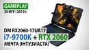 Dream Machines RX2060-17UA17 в 20 актуальных играх Мечта энтузиаста