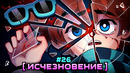 Lp. Мастерская [47] • #26 КОНЕЦ ЖИВЫХ [Что такое Исчезновение..] • Майнкрафт