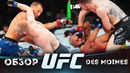 ОБЗОР UFC FN: Кори Сэндхаген – Дейвесон Фигередо | Ренье Де Риддер, Бо Никал, Азамат Беков