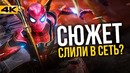 Зловещая Шестерка против Человека-Паука. Все о сюжете сиквела
