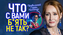 Ужасно белый Гарри Поттер! У Джоан Роулинг хотят «отнять» её книги по тупейшей причине
