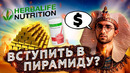 ГЕРБАЛАЙФ: огромная НАЦЕНКА на коктейли для похудения. Можно ли заработать