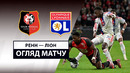 Ренн – Лион | Лига 1 2025/26 | 4-й тур | Обзор матча