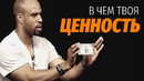 История про 1 Доллар – 3 Минуты Которые Изменят Твою Жизнь – Самое мотивирующее видео