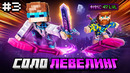 Майнкрафт, но Мы ПЕРВЫЕ Открыли ЛЕТАЮЩУЮ Доску #3 • Новая Локация [Соло Левелинг] + Фиксплей