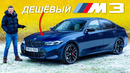 Обзор BMW M340i: идеальный BMW