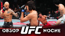 ОБЗОР UFC FN: Жан Силва – Хосе Дельгадо | Брэндон Морено, Томми Макмиллен, Алекса Грассо, Манон Фиро