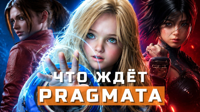 Pragmata 2, Wuchang 2, Silent Hill: Townfall, Resident Evil | НОВОСТИ ИГР