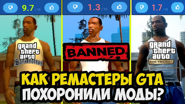 ПОЧЕМУ РЕМАСТЕРЫ GTA TRILOGY НЕ ИМЕЮТ МОДОВ