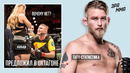 10 фактов Александр Густафссон | Глава Банды, Чемпион по Боксу, UFC