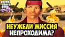 НА ЭТОЙ МИССИИ ВСЕ БРОСАЮТ ИГРУ? – GTA: Maddening City Прохождение #6