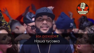 MC Doni – Базара нет (Караоке)