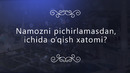 Namozni pichirlamasdan, ichida oʼqish xatomi
