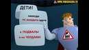 Аркадий Паровозов спешит на помощь – Нет пряткам в подвале